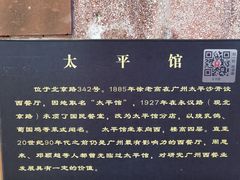 -太平馆西餐厅(北京路店)