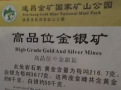 -遂昌金矿国家矿山公园