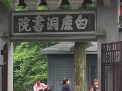 -白鹿洞书院