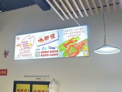 -盱眙虾怪·旗舰店