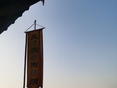 -重庆平顶山公园