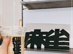 -麻雀咖啡SPARROW COFFEE(十全街店)