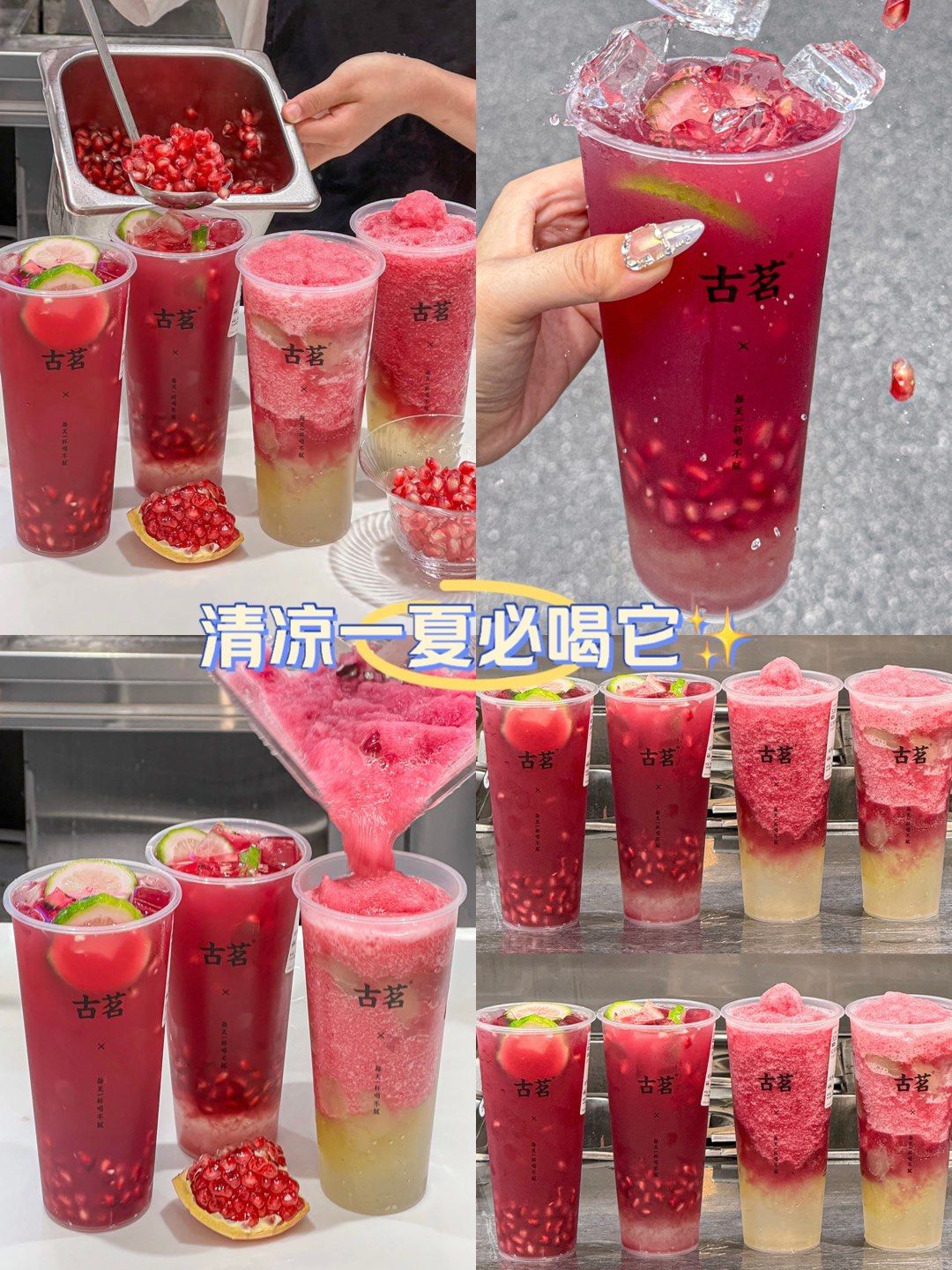 好想投资一家古茗…天天喝满杯红玉石榴0505