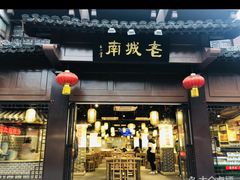 -老城南.鸭血粉丝汤(夫子庙店)