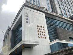 -上鸿汤泉•易营+