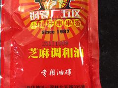 -钢管厂歆瑞源油卤串串香(春熙路太古里店)