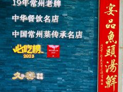 -久宴·天目湖大鱼头(恐龙园店)
