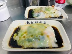 -银记肠粉店(北京路店)