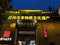 -老凯俚酸汤鱼(东山店)