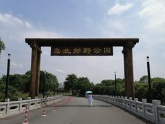 -嘉北郊野公园