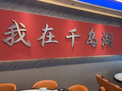 -水边人家·鱼宴餐厅·淳鱼馆(千岛湖店)