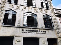 -海口骑楼老街历史文化街区