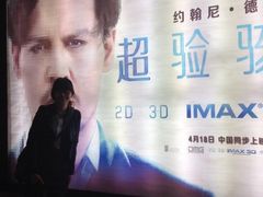 iphone_upload_pic-AMG海上明珠影城(上海环球港RealDCinema店)