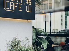 -转山咖啡(松柏社区店)