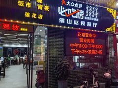 -南记食粥坊·宵夜大排档(莲花总店)