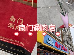 -南门涮肉(通州店)