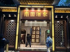 -南园酒家(前进路店)