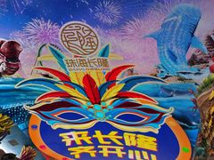 -珠海长隆海洋王国