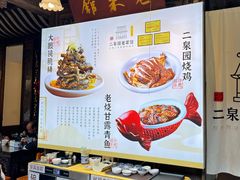 -二泉园老菜馆·百年无锡菜