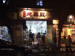 信行丰(丰炖品皇店)-信行丰炖品皇店(光孝路店)