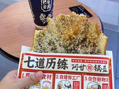 -阿甘锅盔(合生汇购物中心店)