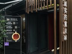 -肆味(东原1891江景店)