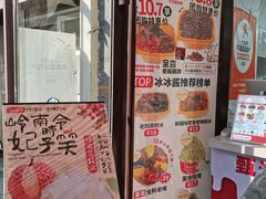 -冰冰酱老味刨冰绵绵冰(中山路总店)