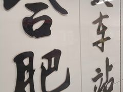 -合肥火车站(地铁站)