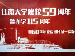 -江南大学(蠡湖校区)