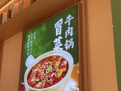 -谷田稻香·砂锅菜(广州悦汇城店)