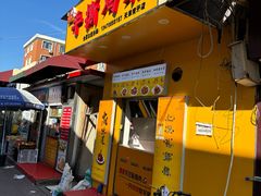-老陶包子铺(南大西南村店)