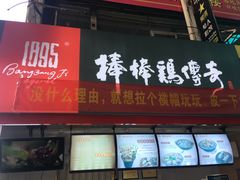 门面-泰龙城小吃街