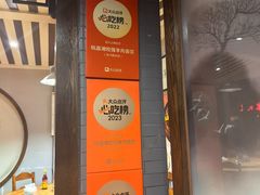 -杭嘉湖咬强羊肉面馆(永兴路总店)