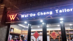 点击看大图 -香港威德诚洋服BESPOKE西服西装高级定制(上海湾一店)