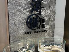 -溥仪眼镜(北京SKP店)