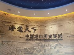 -中国港口博物馆