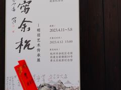 -章太炎故居