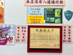 -麦文记面家(佐敦店)