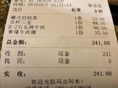 账单-玛吉阿米·餐吧