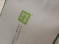 -奈雪的茶(苏宁广场店)