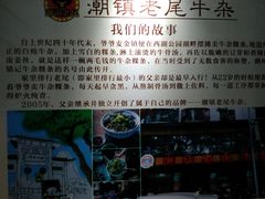 -潮镇老尾牛杂(环城西路店)