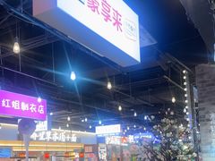 -豪享来(我格广场店)