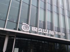 -很久以前羊肉串(朝阳路店)