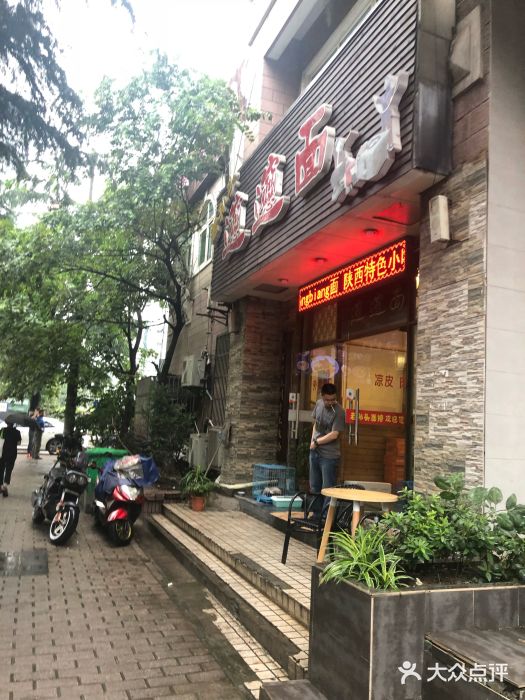 福瑞记老孙头biangbiang面(新生路店)门面图片