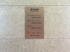 营业时间-茂业百货(东门店)