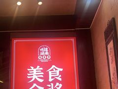 -富正毅三下锅连锁(三店)