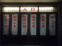 -长影旧址博物馆