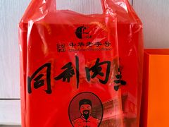 -同利肉燕老铺(澳门路店)