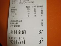 账单-东一路朝鲜大冷面