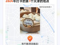 -狗不理(贵宾楼店)